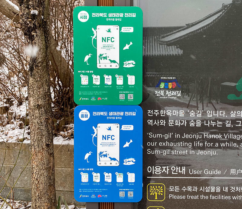 NFC 시점 태그 - 좌측, NFC 종점 태그 - 우측