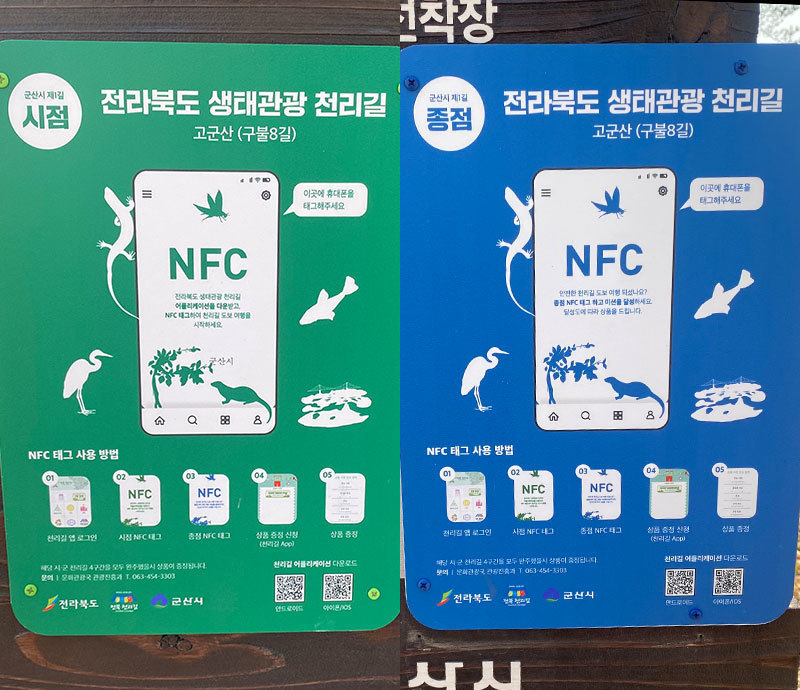 NFC 종점 태그