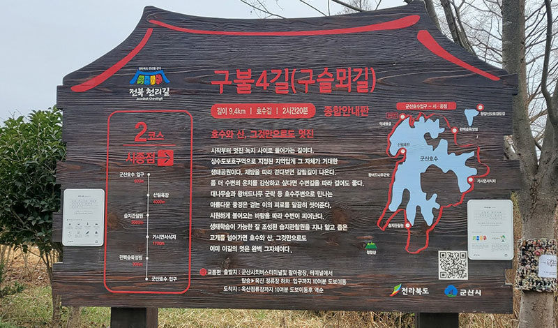 NFC 시점 태그 위치 - 군산호수 입구