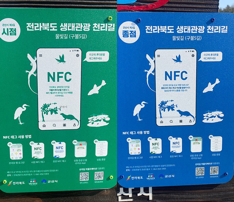 NFC 시종점 태그 위치