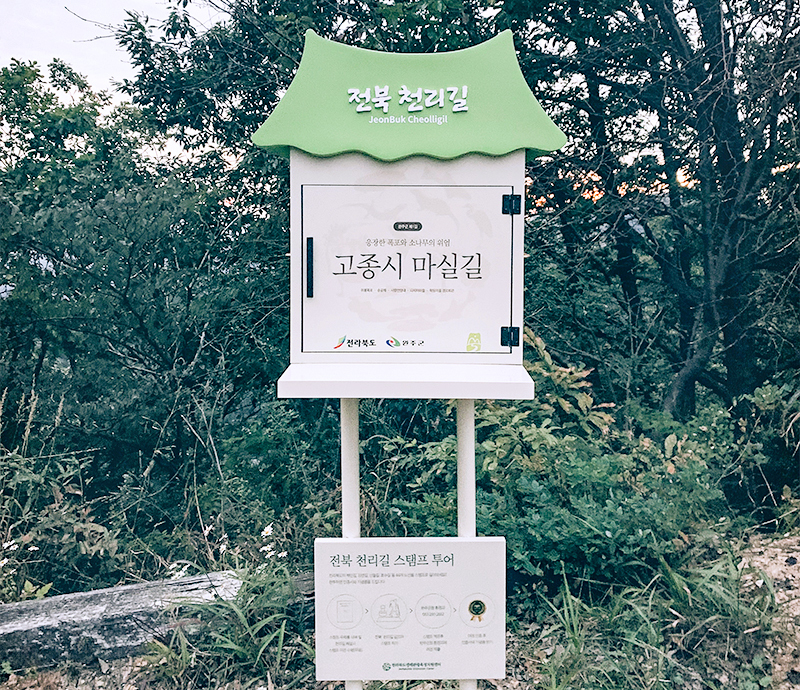 스탬프 북 인증장소 - 시향전망대