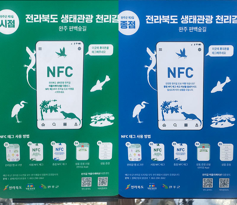 NFC 종점 태그 위치
