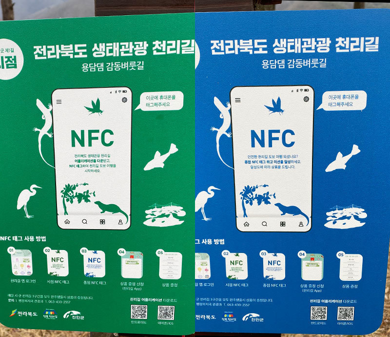 NFC 종점 태그