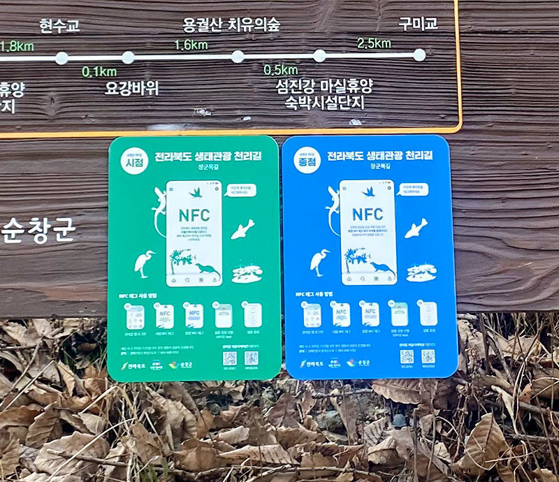 NFC 시 · 종점 태그 위치 - 좌측, 우측