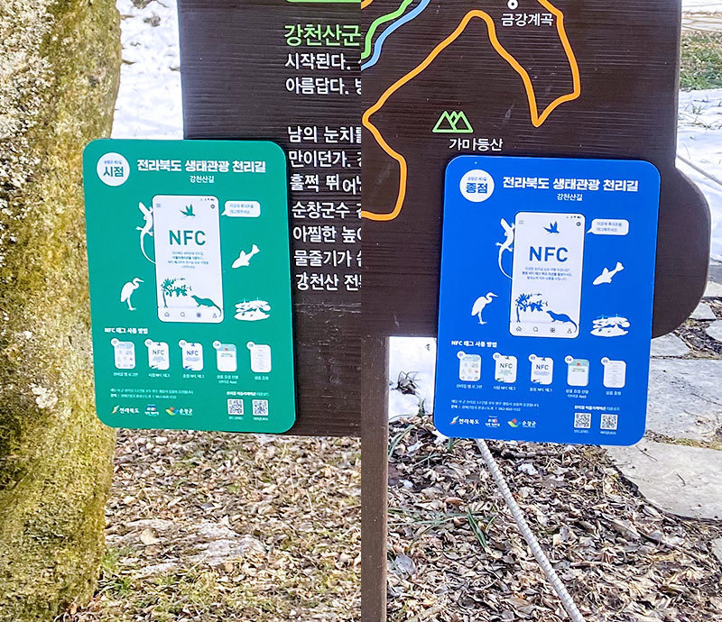 NFC 시 · 종점 태그 위치 - 좌측, 우측