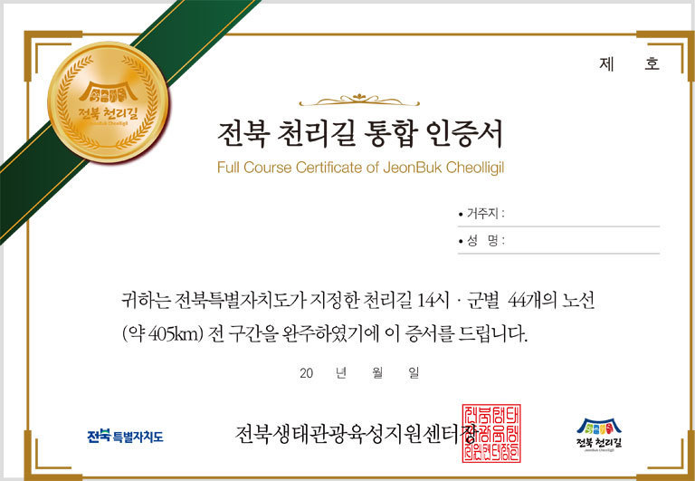완주 통합(44개 노선) 인증서