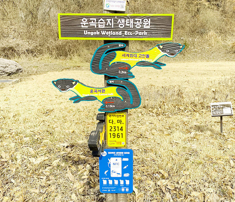 운곡습지홍보관