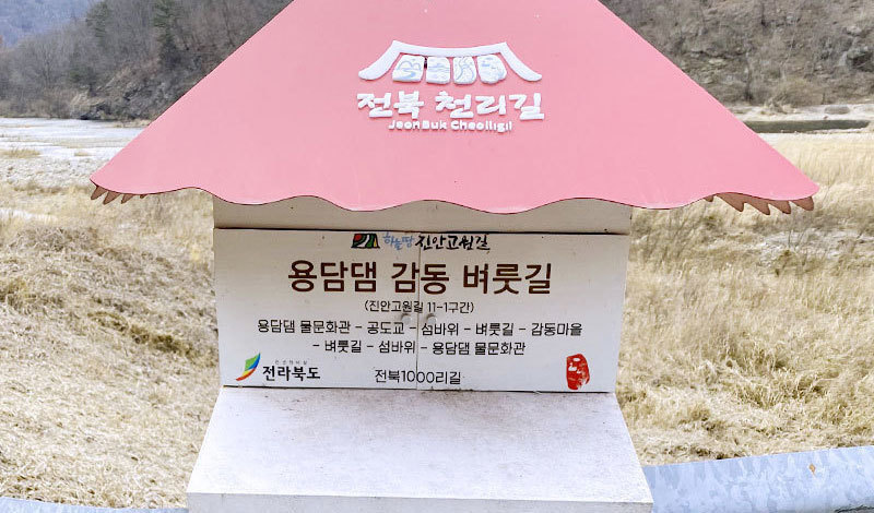 감동마을 입구