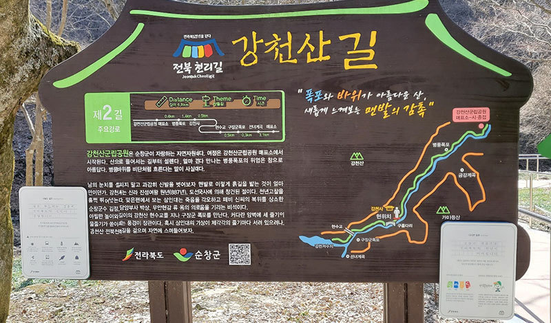 강천산군립공원 매표소