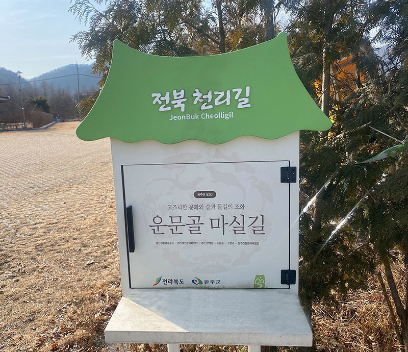 완주전통문화체험장