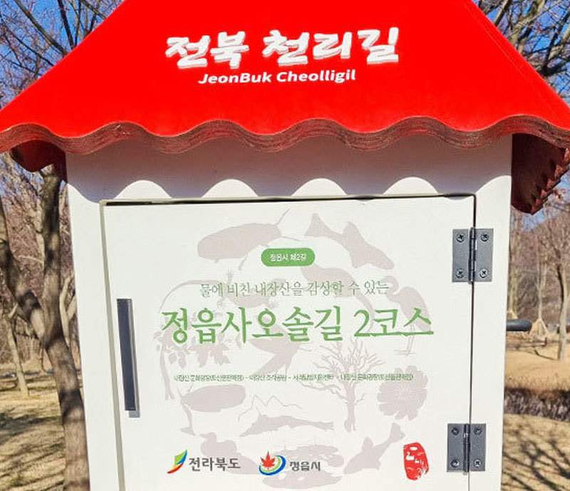 내장산 단풍 생태공원