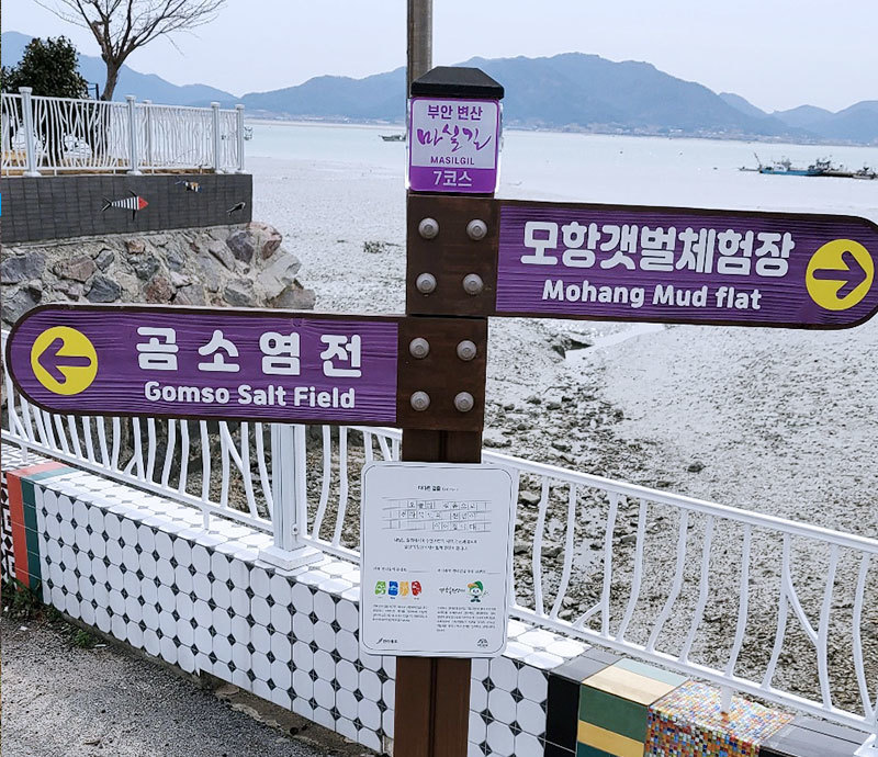 왕포마을 (이정표)