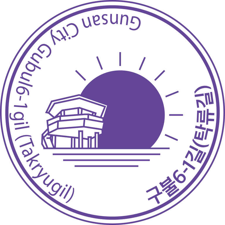 군산시 제4길
