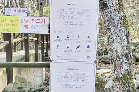 탐방안내소 (어사길 입구)
