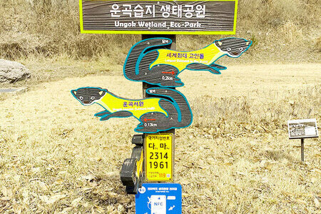 운곡습지홍보관