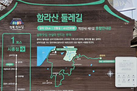 삼부잣집(함라파출소 뒤)